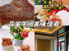 -浦江二号·独栋江景餐厅(滨江大道店)