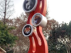 -成都动物园