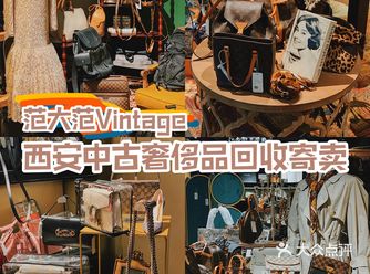 西安中古奢侈品回收寄卖一站式服务
