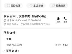 -长安后宰门水盆羊肉(新都心店)