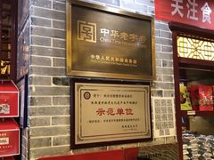-德懋恭(西大街店)