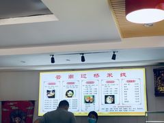 大堂-云南蒙自过桥米线(丰庆路店)