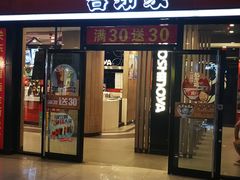 门面-吉野家(大悦城店)