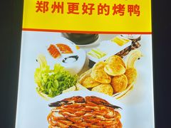-煜丰汴京烤鸭(福彩路店)