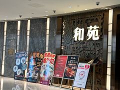 -和苑酒家·一线江景(星寰店)