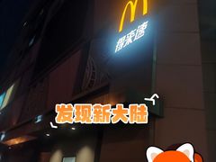 -麦当劳(祈年大街店)