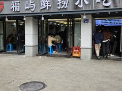 -福屿鲜捞小吃·捞化(福屿总店)