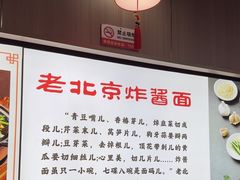 -恭敬李老北京炸酱面·京味菜(西花市店)