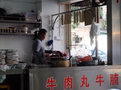 -福合埕牛肉丸(福平路店)