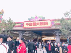 -黄帝千古情