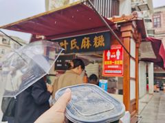 -叶氏麻糍(鼓浪屿店)
