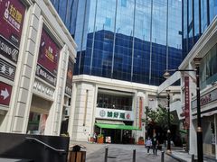 -添好运点心专门店(百老汇店)