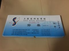 -道顺射箭·团建·骑射(张杨路店)