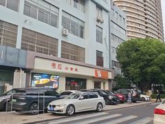 -考拉小食堂
