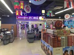 -综合保税区进口商品直销中心(新百店)