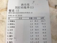 账单-渔乐里(智荟城店)
