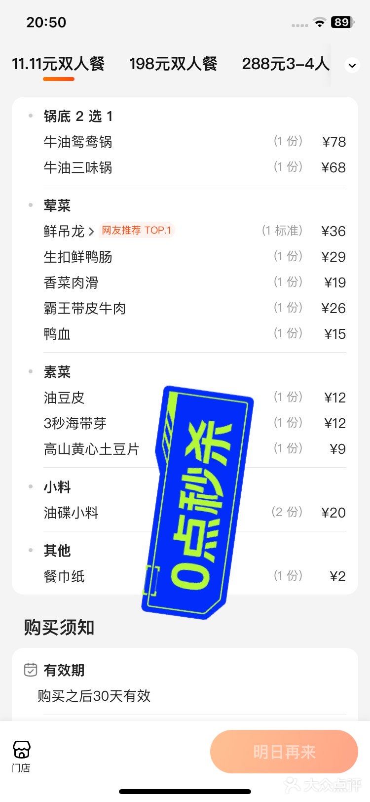 0点秒杀！💰11.11元双人餐[色]