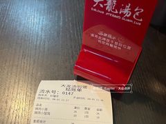 账单-大龙汤包