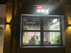 门面-钟薛高(南头古城店)