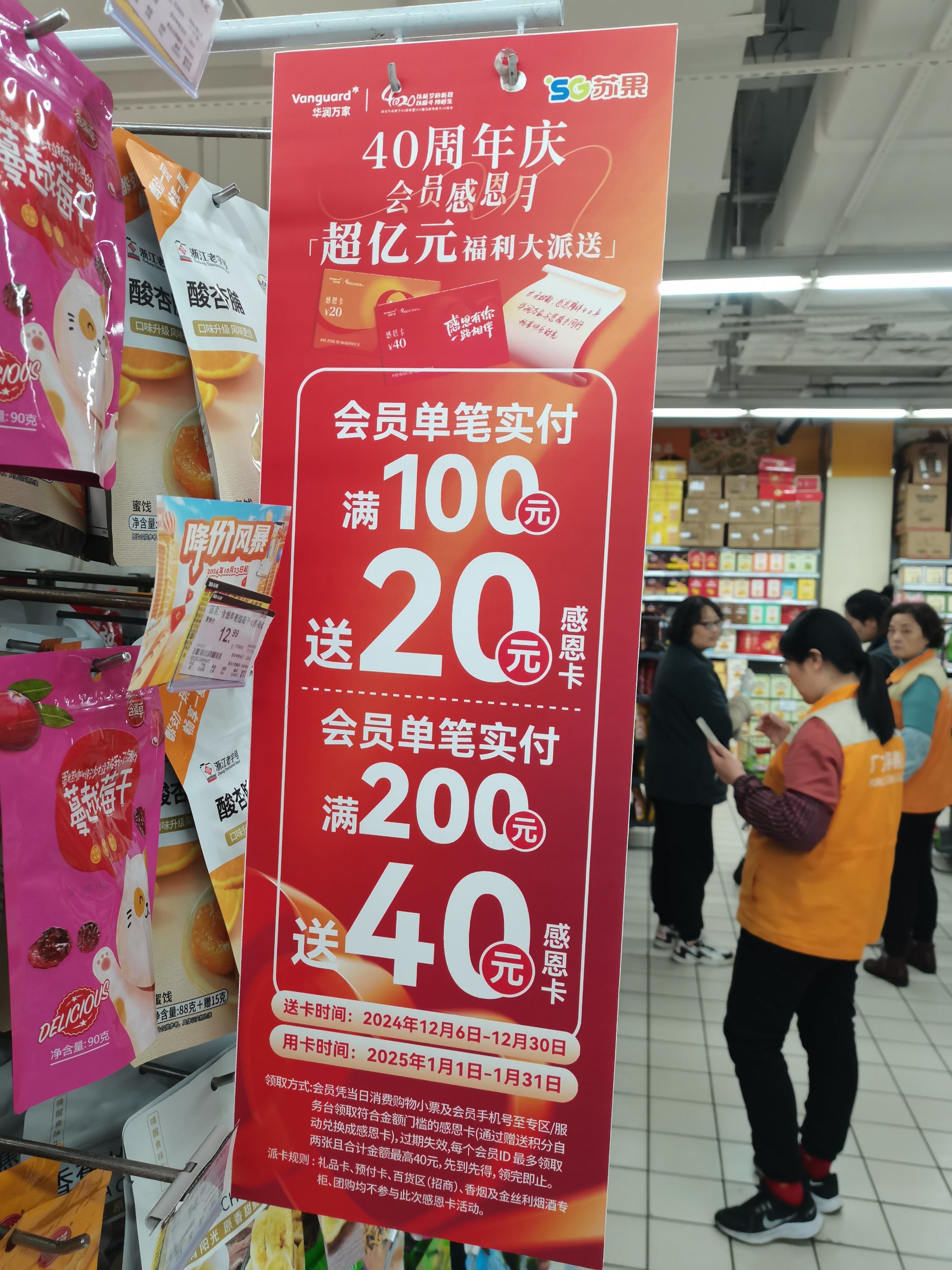 0元玩转这座城苏果的活动满100送2