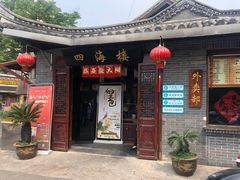 门面-四海楼(如皋定慧禅寺店)