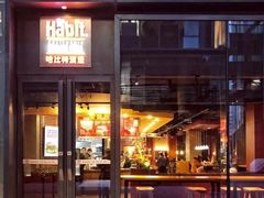 门面-The Habit Burger Grill 哈比特汉堡(复兴soho店)