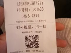 账单-欢乐牧场(T12店)