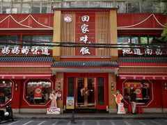 -回家吃饭·地道南昌菜(建德观总店)