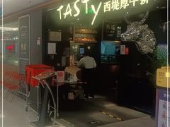 门面-西堤厚牛排(国瑞店)