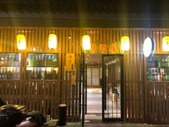 门面-梅亭居酒屋(中大国际店)
