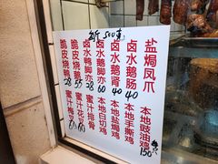 -永兴烧腊