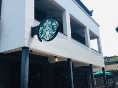 -星巴克臻选(成都宽窄巷子店)