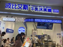 门面-波比艾斯(国金街店)