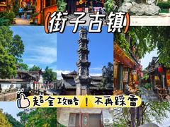 -崇州市街子古镇