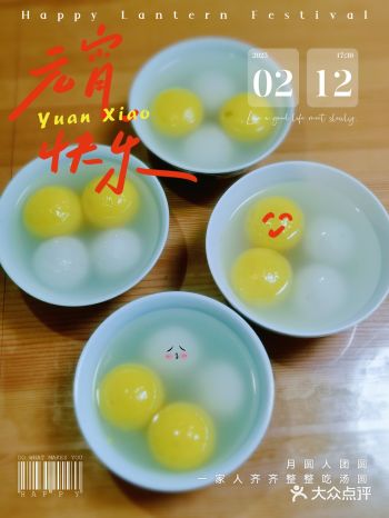 随手拍 | 元宵节一家人团圆吃汤圆！