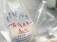 -一品方糕专卖店