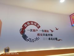 -高福麻辣烫(新阳店)