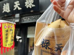 -葑门横街