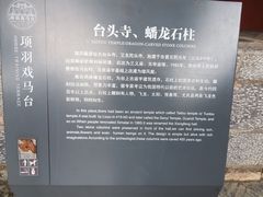 -戏马台景区