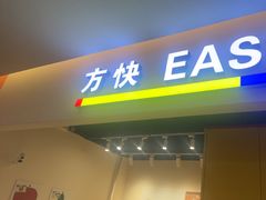 -方快-照相馆(189弄广场店)