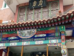 -力力豆花庄(广渠门店)
