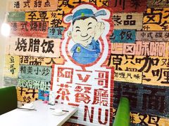 -立哥港式茶餐厅