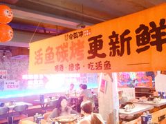 -令狐冲·炭烤活鱼(宝龙店)