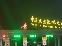 -牛背梁国家森林公园