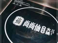 -尚尚仙·酸汤猪手·猪肚鸡火锅(华联万柳购物中心店)