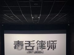 -中影国际影城(东方新天地CINITY店)