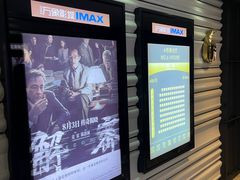 -万象影城(杭州万象城IMAX激光店)