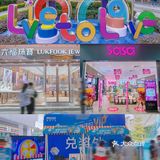 美林M·LIVE天地2期开业啦🎉超多福利‼️