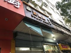 门面-甜嘟嘟烘焙坊(舒城路店)