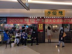 -陈傻子餐厅(世纪都会店)